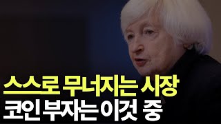 중국도 일본도 아니라는데, 역사상 4번 밖에 안 일어났던 일이 시장에서 일어나고 있는 이유 / 비트코인 고래는 지금 스스로를 테스트하고 있다.
