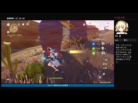【原神 PS4版】100億年振りの原神配信