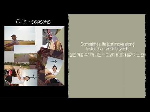 Ollie - Seasons [가사/해석포함]