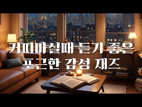 커피 마시면서 듣기 좋은 음악 🎶 집중과 힐링을 위한 감성 플레이리스트 ☕
