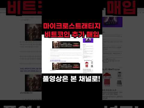 마이크로스트래티지비트코인 추가 매입 이유는?