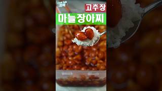 사람만드는 마늘 장아찌 #마늘 #장아찌 #레시피