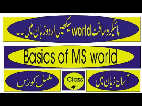 Learn Microsoft World || Learn Ms World ||Basics of Ms World || Class#1|| Ms World Tutorials videos