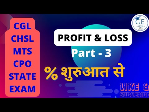 Maths l Profit and Loss part - 3 l SSC CGL CHSL MTS CPO other exams by Shyam Goyal sir