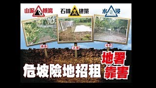 東方日報A1：危地招租靠害　地署被轟篤數