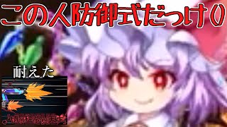 【東方ロストワード】あれ秘封フランって防御式でしたっけ？【ゆっくり実況】