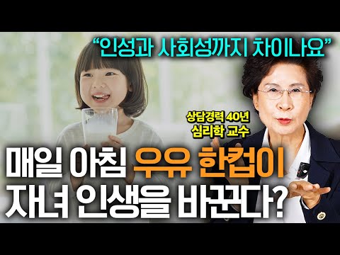 "놓치면 평생 후회합니다" 초등 6년 동안 '이것'만 해도 자녀 인생이 바뀐다 (장성숙 교수 1부)