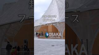 【大阪関西万博】超穴場！パビリオンのフードブース#ヘルスケアパビリオン#大阪万博 #ほっかほか亭 #海苔弁