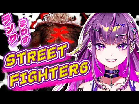 【スト6】ギャル豪鬼【羽流鷲りりり｜ななしいんく】