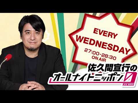 佐久間宣行のオールナイトニッポン0 ラジオチャンピオン 2021年8月25日放送分