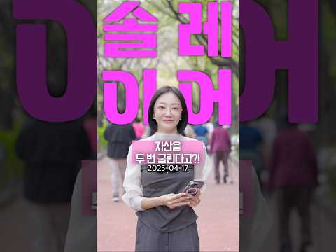 솔레이어, 오르는덴 다 이유가 있음