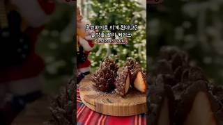 초코파이로 만드는 크리스마스 디저트 솔방울 딸기 케이크