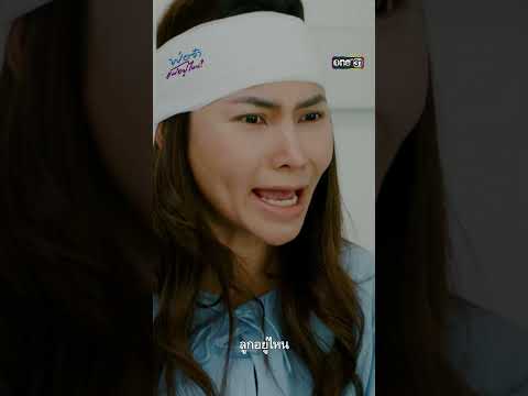 สติฟั่นเฟือน พร่ำหาลูกน้อย | #Shorts #พ่อจ๋าแม่อยู่ไหน | one31
