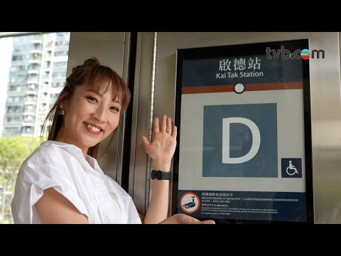 啟德體藝館交通攻略｜中年好聲音3登峯之戰｜啟德體育園｜港鐵｜的士