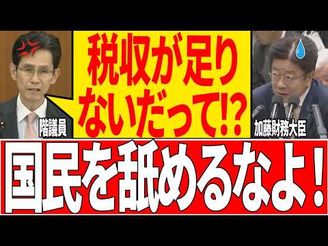 【緊急事態】血税2.2兆円ものお金をリターンなしで投資してます【国会/自民党/階議員/加藤財務大臣/石破茂/政治/切り抜き】