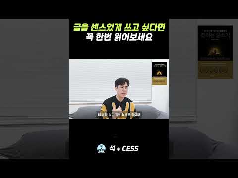 매력적인 글쓰기를 위한 책 추천 #shorts