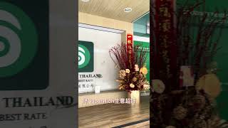 【泰銖換錢攻略】Super Rich Thailand▏教你匯率最好的換錢方法▏換完錢直接賺台幣＄600▏詳細手把手教學▏ #泰國 ＃曼谷 ＃換錢