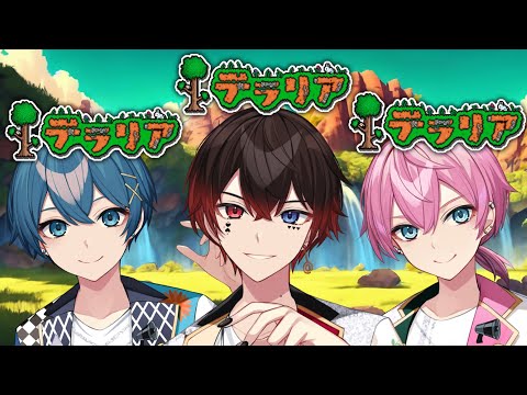 【テラリア/Terraria】初心者が初見二人連れてテラリアの世界へ！！！！【あっと/AMPTAK】