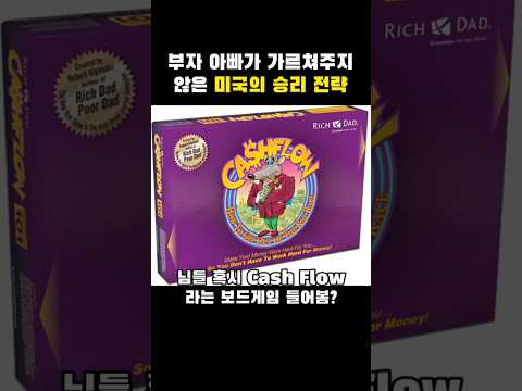 부자아빠가 가르쳐주지 않은 미국의 승리 전략 #스테이블코인 #미국채 #로버트기요사키 #부자아빠가난한아빠