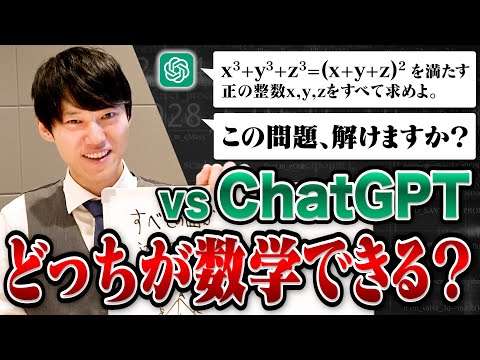 【早解きから作問まで】ChatGPTと多種目で数学能力対決してみた。