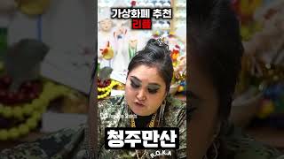 트럼프 취임후 코인의 변화? [미래예측] 리플 떡상 예정이다..? #리플  #가상화폐 #암호화폐