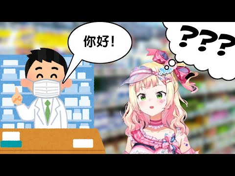 Momosuzu Nene and a case of mistaken nationality [Momosuzu Nene/Hololive]