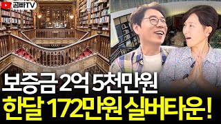 보증금 2억5천, 한달 172만원 실버타운 마리스텔라!