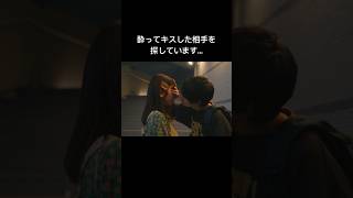 酔ってキスした人を探してたら告白されました ＃酔ってキスして覚えてない #bumpドラマ #恋愛