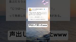 とんでもないサプライズwww #shorts #おもしろ #小学生 #サプライズ #遠足