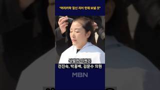 민주당, 윤 대통령 파면 촉구 삭발식…"독재자 가만둬선 안 돼" [숏뉴스]