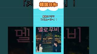 胸キュン確定💖 2025上半期 韓国ドラマ 神キスシーン3選！#韓国ドラマ #キスシーン #韓ドラ #胸キュン #2025韓国ドラマ #離婚保険 #いつかは賢いレジデント生活 #恋するムービー