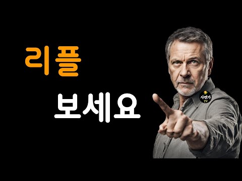 리플.. 놓치지 말고.. 보세요