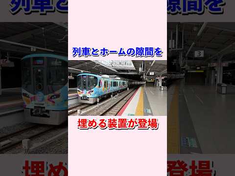 列車とホームの間を自動で埋める装置が登場する#shorts #jr西日本 #鉄道