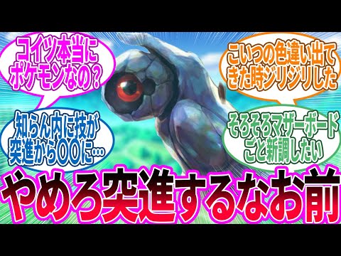 ダンバル ← 冷静に考えると生態がわけわからん上に見た目も怖いやつ…に対するトレーナー の反応集【ポケモン 反応集】