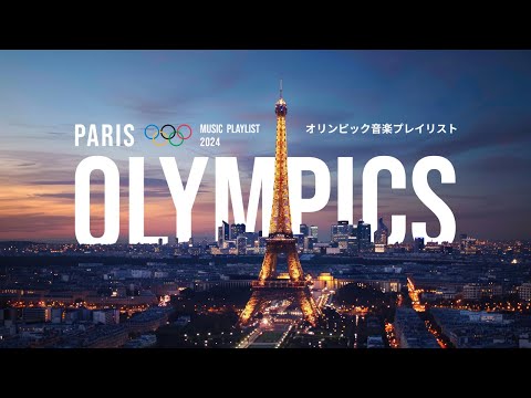 𝒑𝒍𝒂𝒚𝒍𝒊𝒔𝒕 • Jazz Hiphop (with Trumpet) | Paris Olympics Music Vibes | オリンピック音楽プレイリスト
