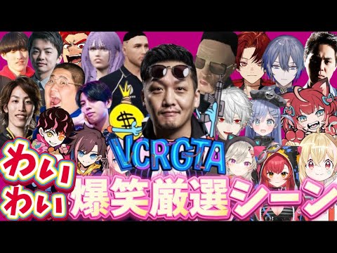 【VCRGTA3】わいわいの爆笑厳選シーン！【twitch】切り抜き