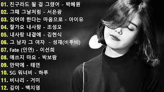 듣기만 해도 설레는 1990~2025년 발라드모음 우리가 🌹 봄에 듣기 좋은 감성적인 노래 💖 이승기,김범수,원티드,린,민경훈,문명진,더씨야