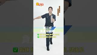 [堡你平安]你骨質疏鬆了嗎?三個動作天做，有效改善不適症狀!!