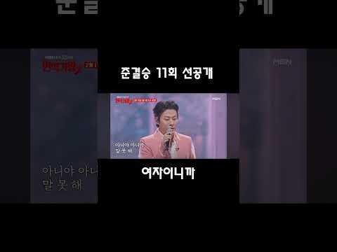 강문경 준결승 11회 선공개영상 #강문경 #현역가왕2 #뽕신 #뽕신사랑