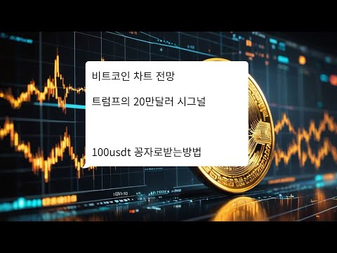 바이낸스 가입부터 비트코인 차트 전망까지! 초보자 필수 가이드