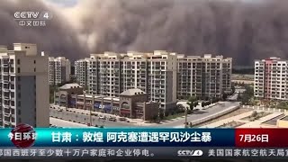 中国北西部で巨大な砂嵐発生、高さおよそ100メートル