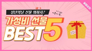 성년의 날 선물 뭐하지? 다른 사람들은 뭘 많이 하나 한번에 보기!!