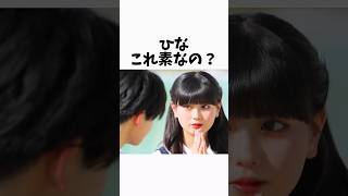 ひなこれ素なの？ #今日好き #恋リア #恋愛 #インフルエンサー #雑学 ▼切り抜き元: https://abema.app/yMsy