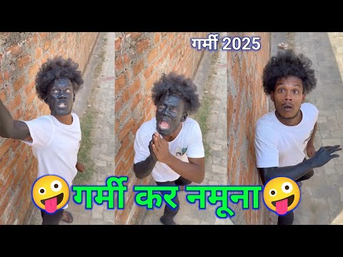 गर्मी का नमूना 😂🤣Suraj bhai गर्मी से परेशान 🤓🤪 Suraj Rocks comedy 😂😁 Suraj Rocks funny video🤪😂