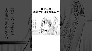 ㊗60万再生!!推しの子に秘められた瞳の星の訳がまさかの#oshinoko #推しの子アニメ #推しの子2期 #推しの子 #ネタバレ注意