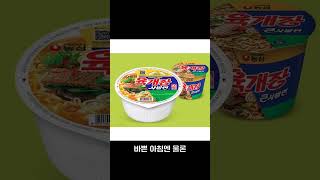 간편한 한 끼, 육개장 사발면