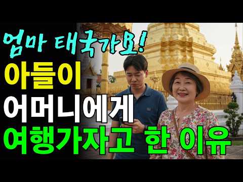 노후에 효도여행 보내준다는 자식에게 속아 태국에 버려진 70대 할머니의 사연 | 인생이야기