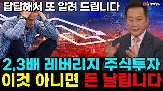 (힐링여행자 투자 이야기) 레버리지 투자는 여기가 아니면 2,3배 수익률 절대 불가능합니다! 몇 배로 벌 수 있는 제대로 된 레버리지 종목은?