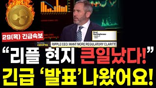 리플 투자자 여러분 제발! 심각 상황 입니다....!#리플전망 #리플코인 #리플코인전망 #XRP전망 #리플XRP #!엑스알피 #xrp리플