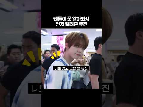 [ZB1] 유진이 얼굴 본다고 옷 못 봤었음ㅋ